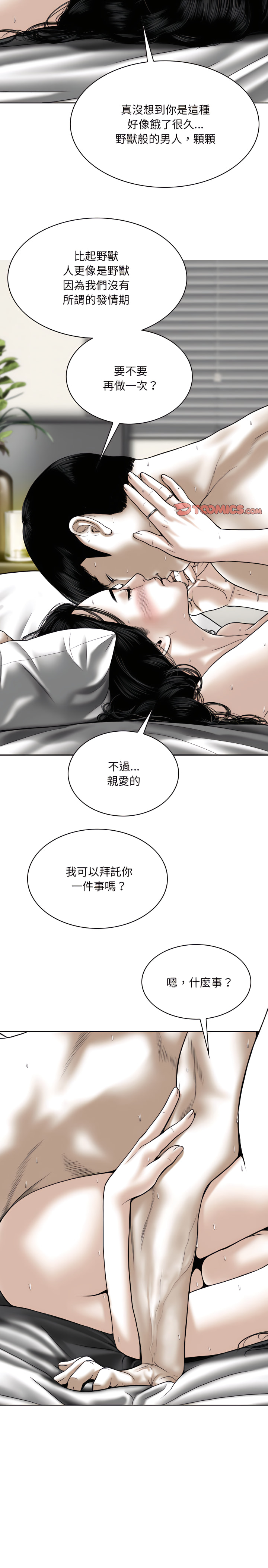 《只爱那女人》漫画 第37章
