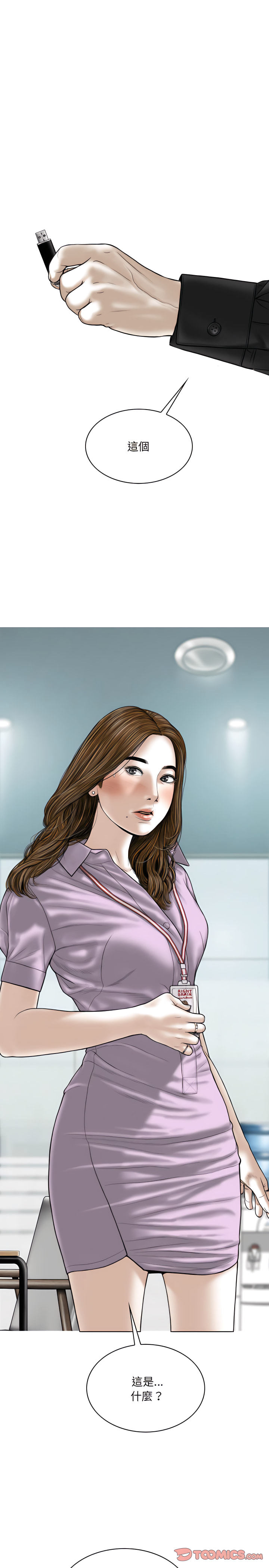 《只爱那女人》漫画 第37章