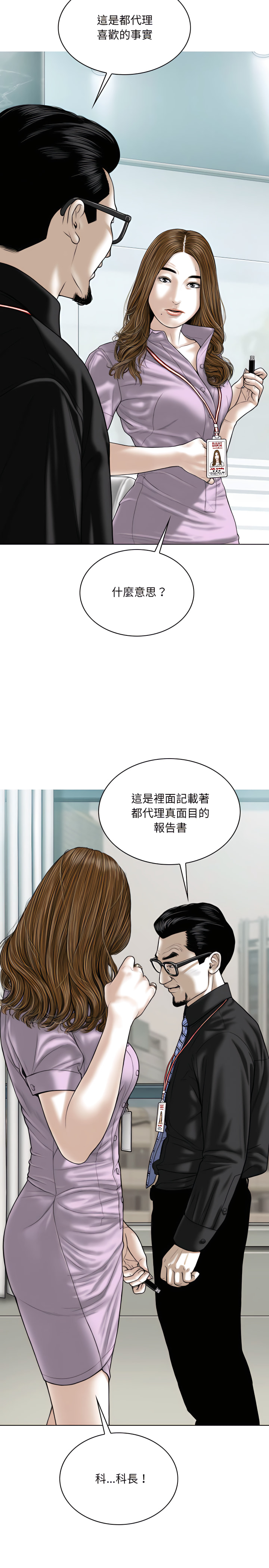 《只爱那女人》漫画 第37章