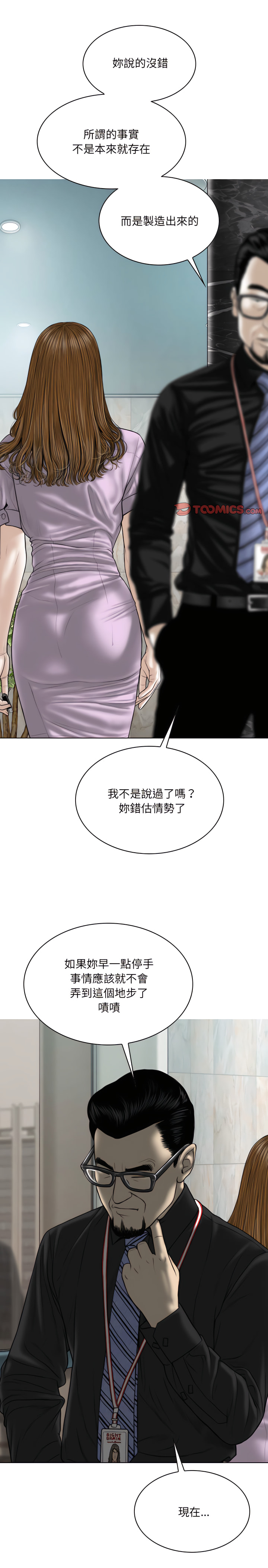《只爱那女人》漫画 第37章