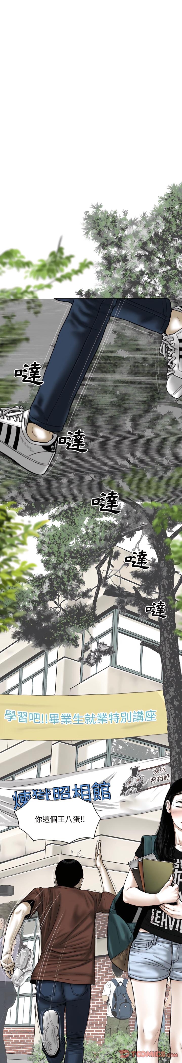 《只爱那女人》漫画 第37章