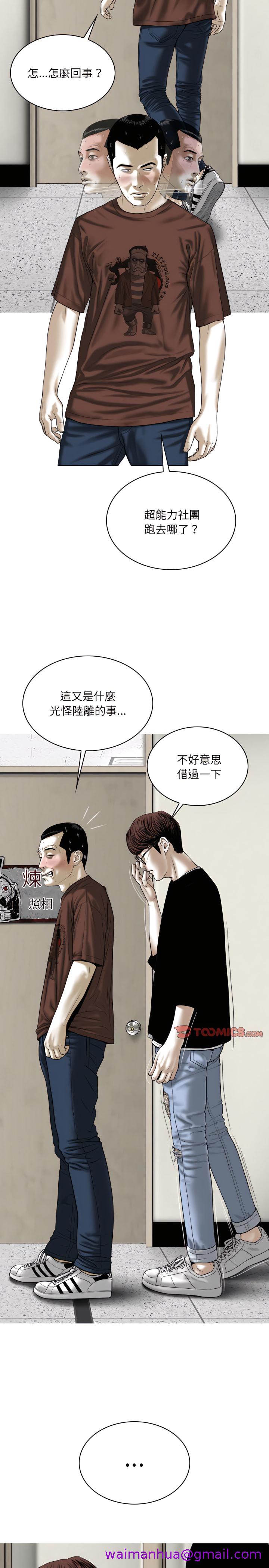 《只爱那女人》漫画 第37章