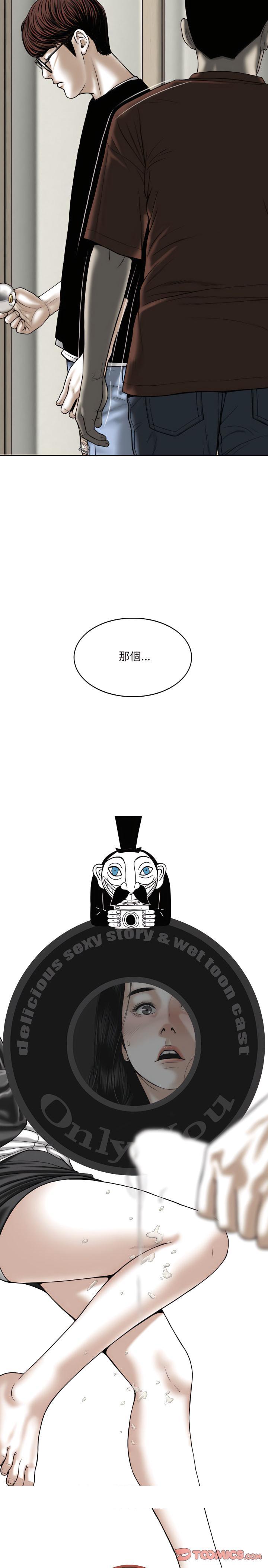 《只爱那女人》漫画 第37章