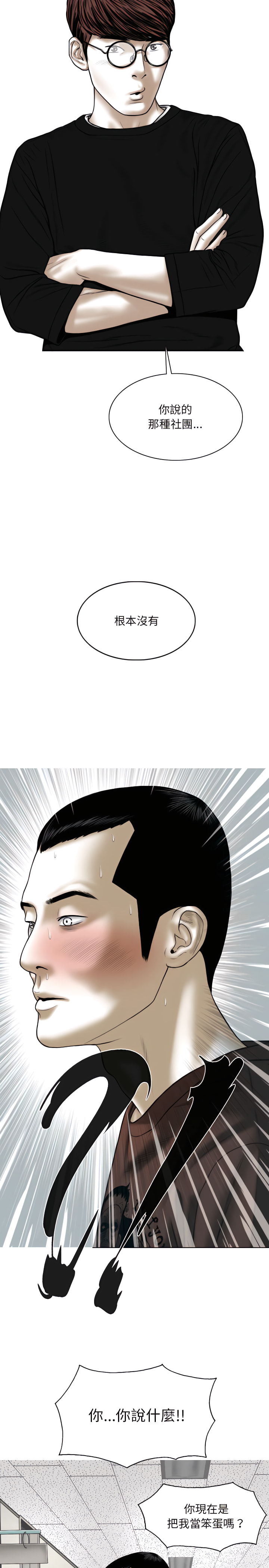《只爱那女人》漫画 第38章