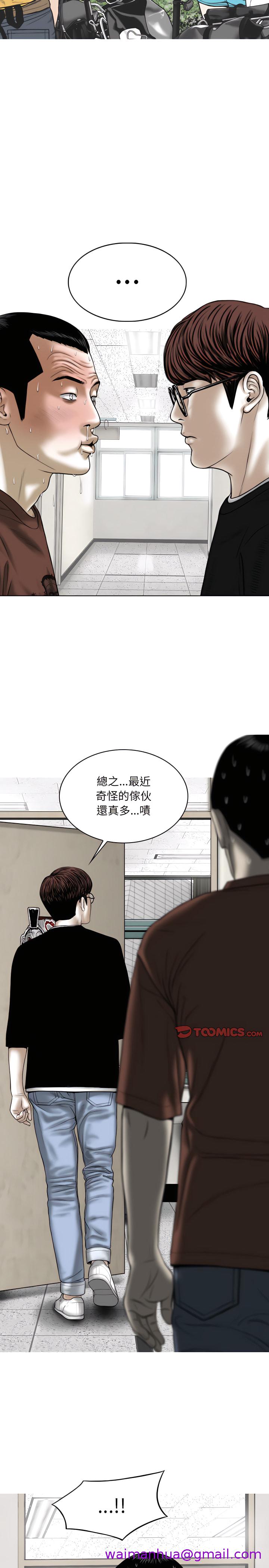 《只爱那女人》漫画 第38章