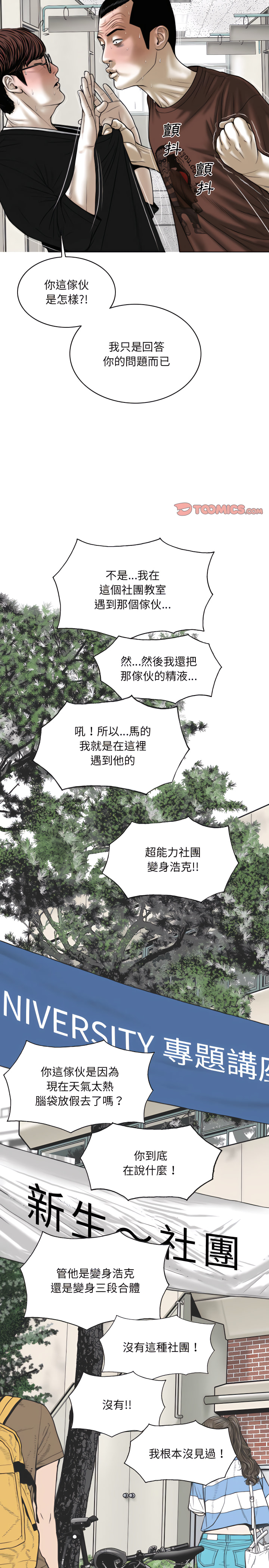 《只爱那女人》漫画 第38章