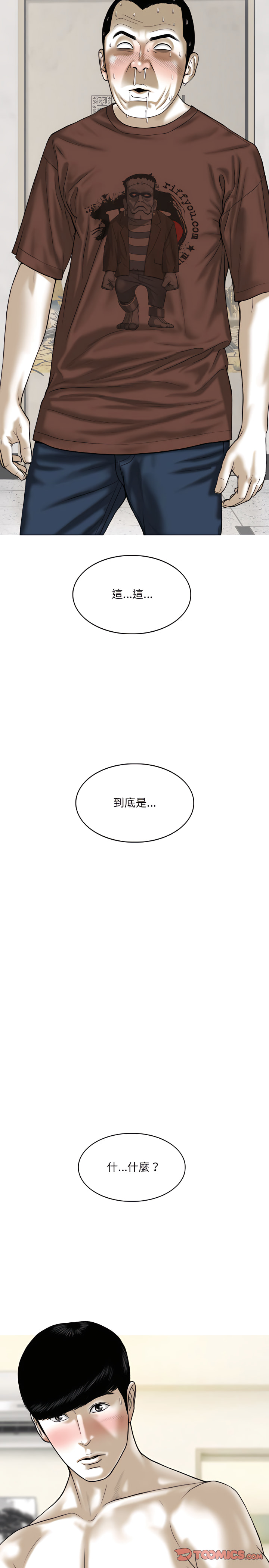 《只爱那女人》漫画 第38章