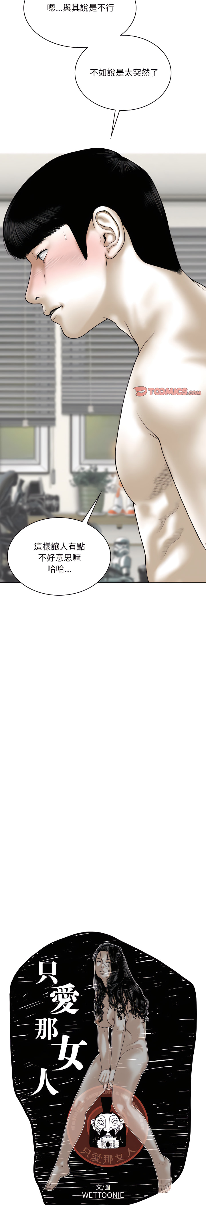 《只爱那女人》漫画 第38章