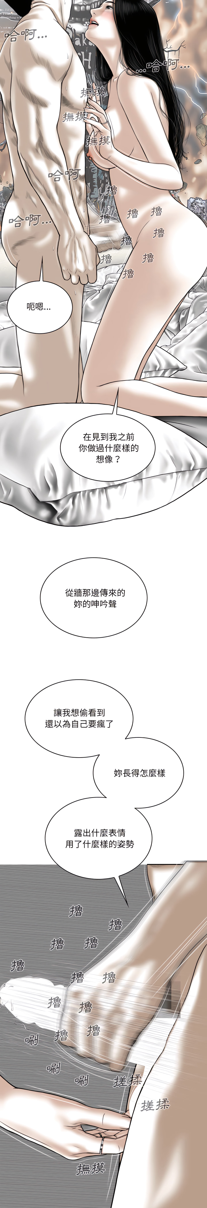 《只爱那女人》漫画 第38章