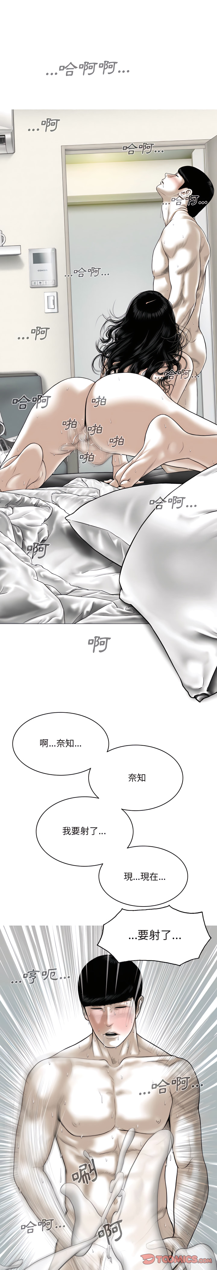 《只爱那女人》漫画 第38章