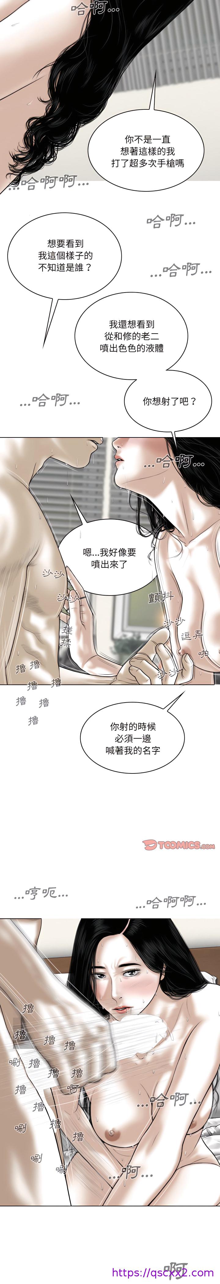 《只爱那女人》漫画 第38章