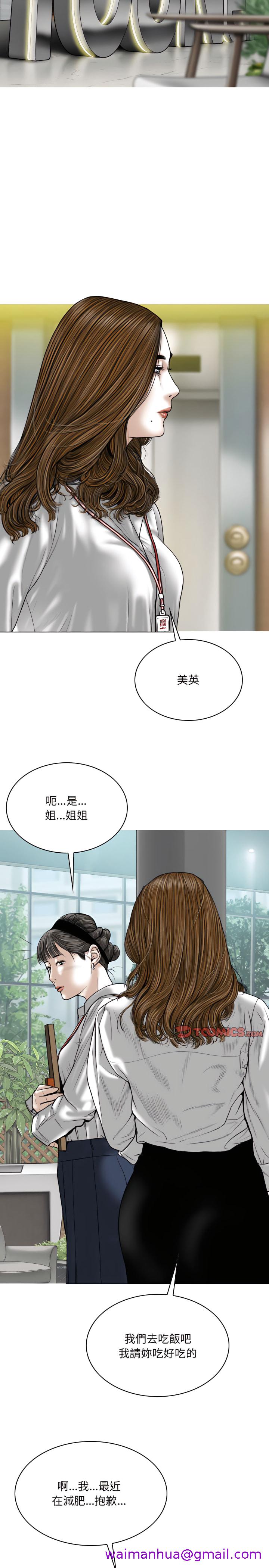《只爱那女人》漫画 第38章