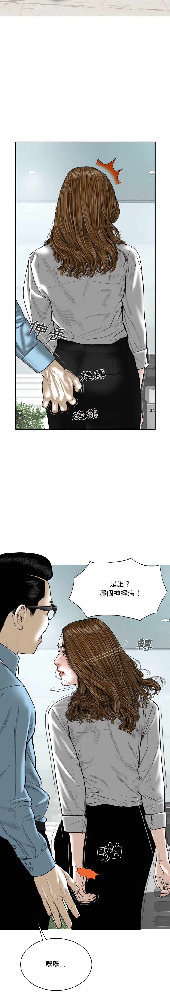 《只爱那女人》漫画 第38章
