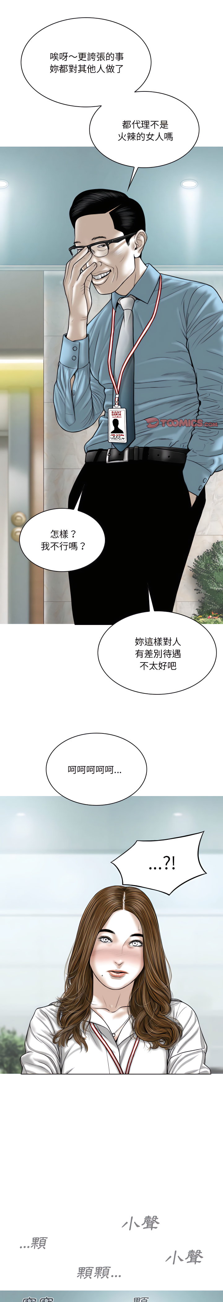 《只爱那女人》漫画 第38章