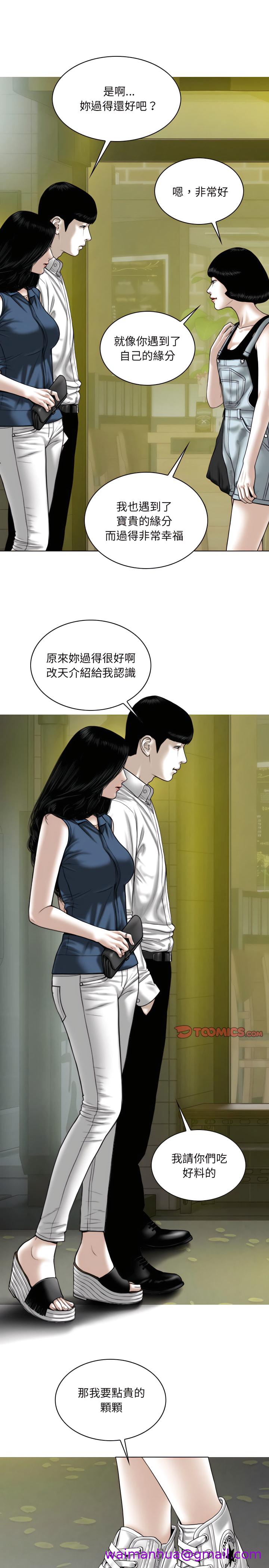 《只爱那女人》漫画 第38章
