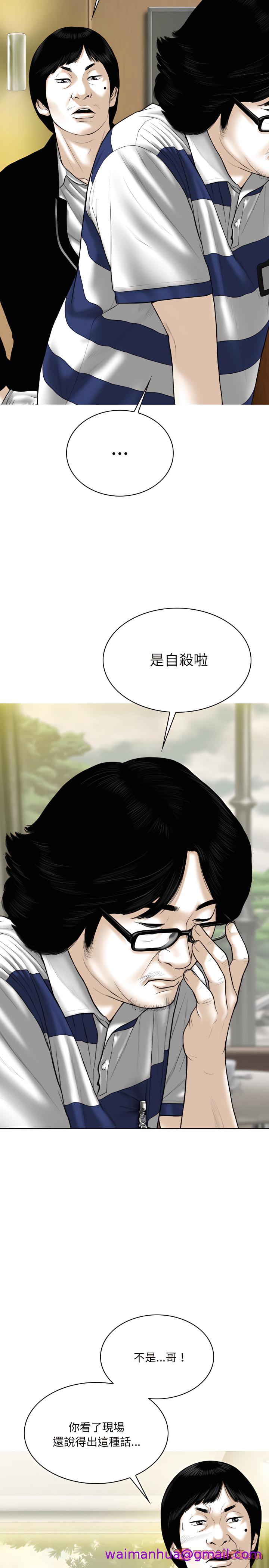 《只爱那女人》漫画 第39章