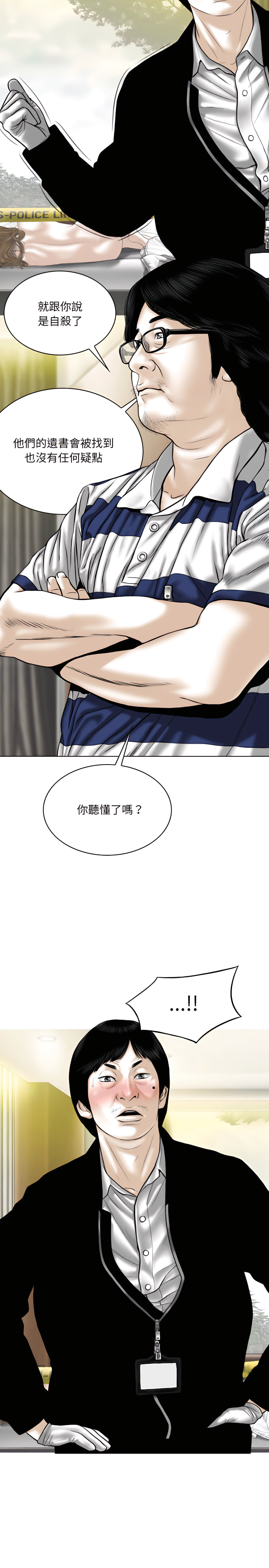 《只爱那女人》漫画 第39章