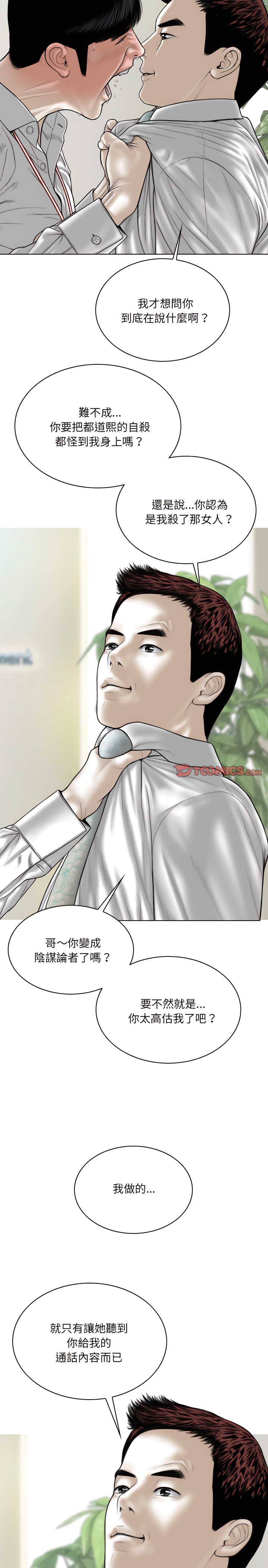 《只爱那女人》漫画 第39章