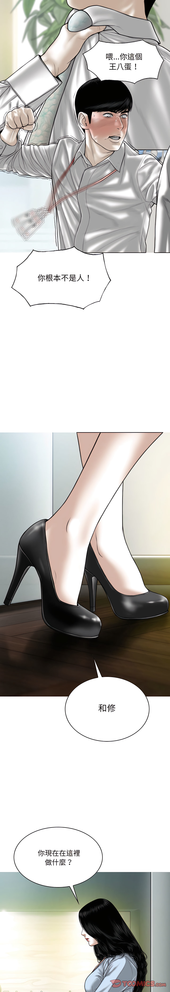 《只爱那女人》漫画 第39章