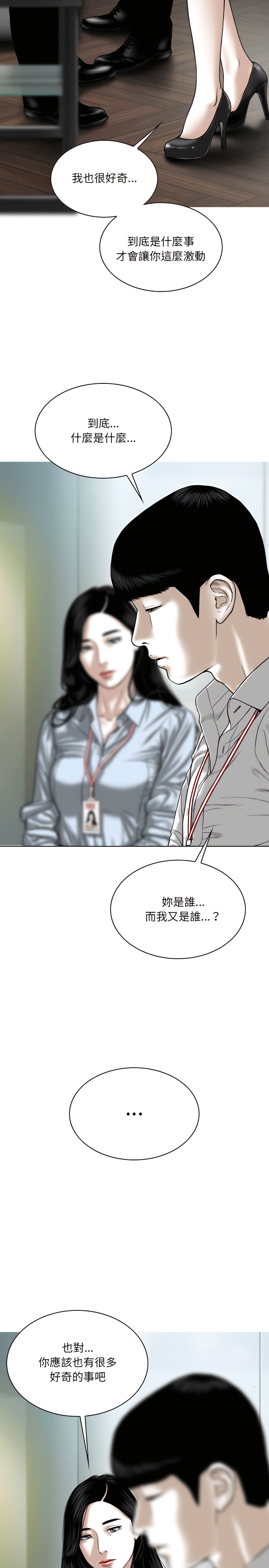 《只爱那女人》漫画 第39章