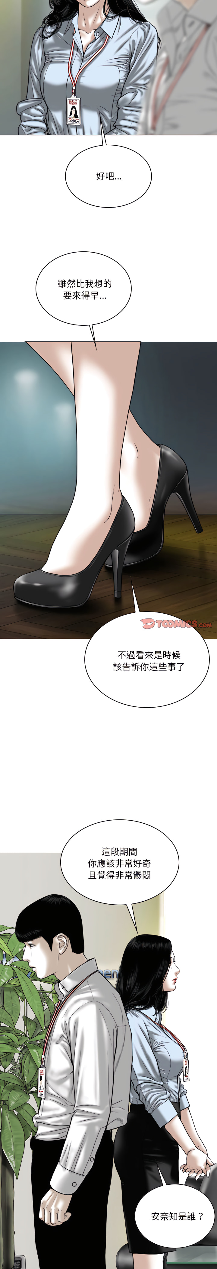 《只爱那女人》漫画 第39章