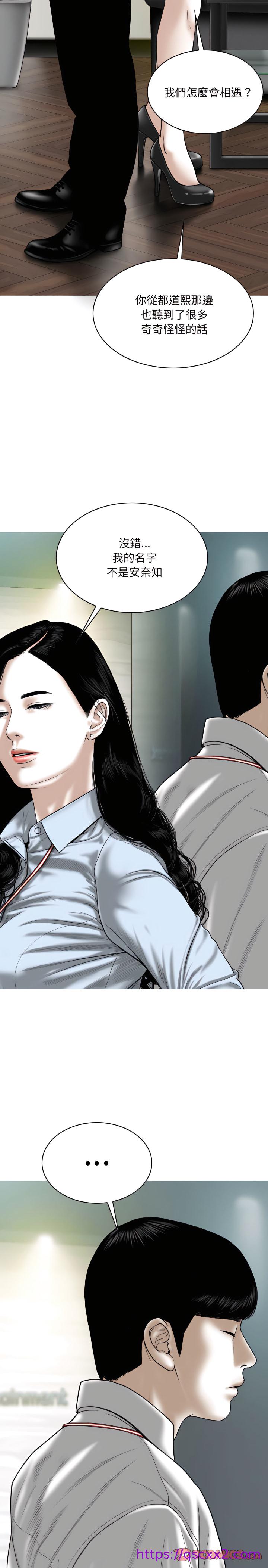 《只爱那女人》漫画 第39章