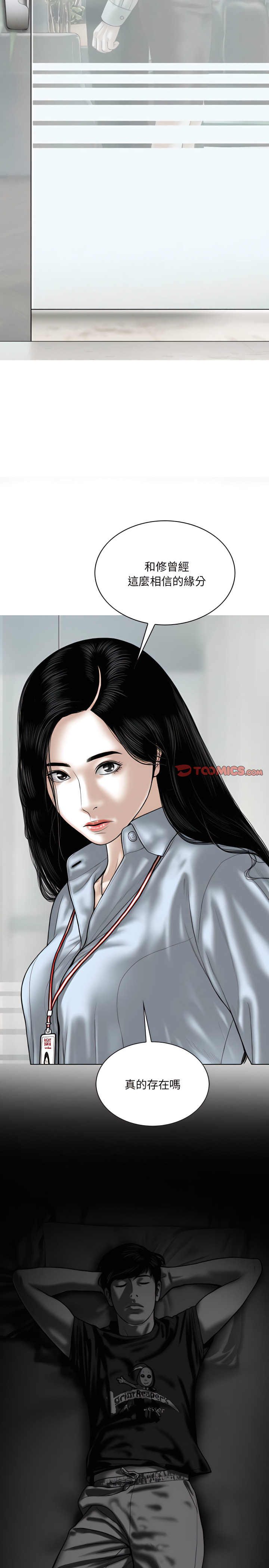《只爱那女人》漫画 第39章