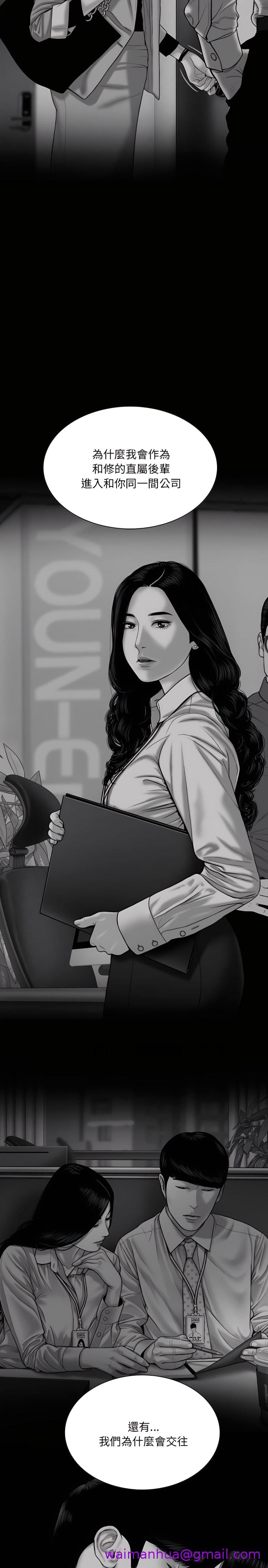 《只爱那女人》漫画 第39章