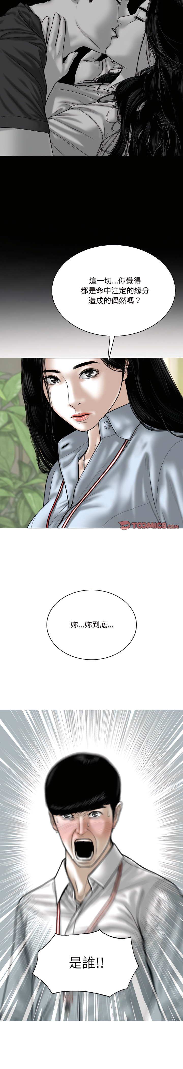 《只爱那女人》漫画 第39章