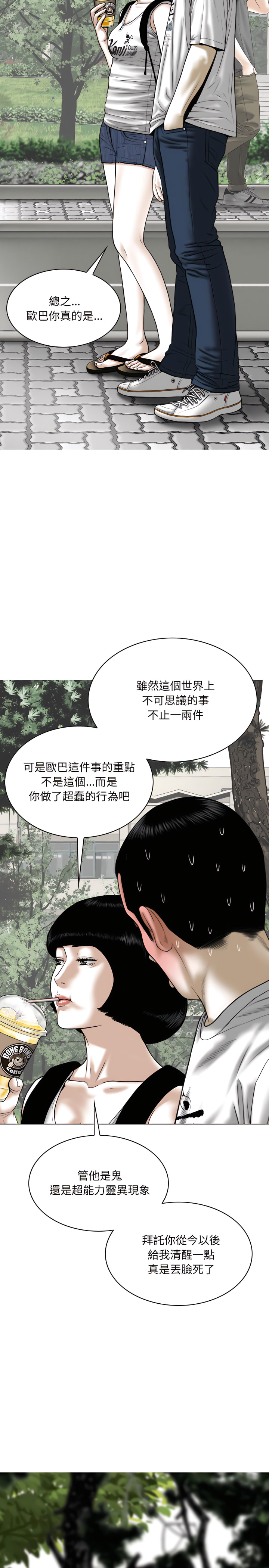 《只爱那女人》漫画 第39章