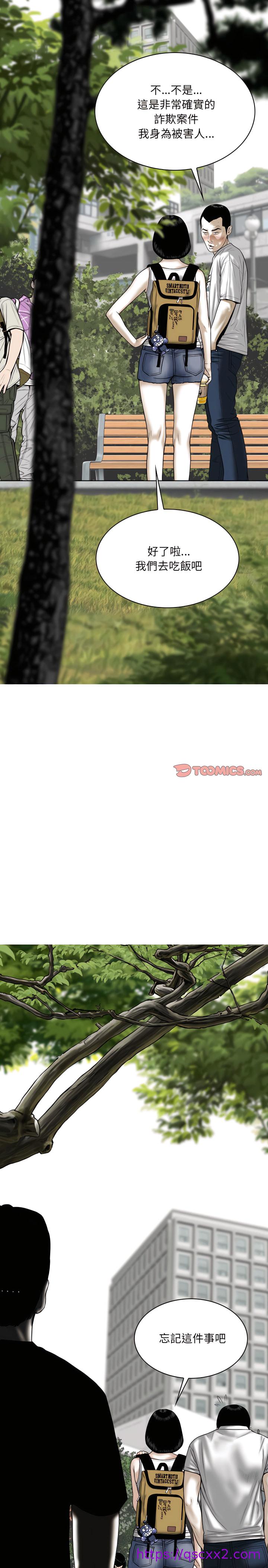 《只爱那女人》漫画 第39章