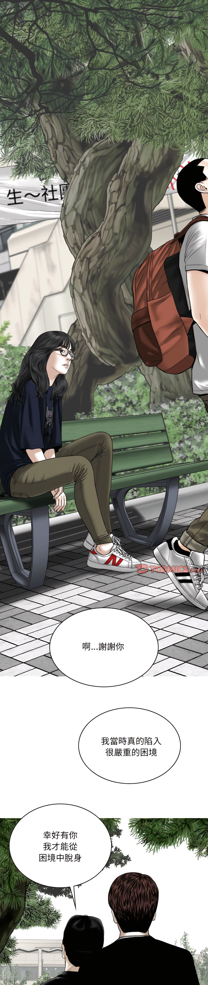 《只爱那女人》漫画 第40章