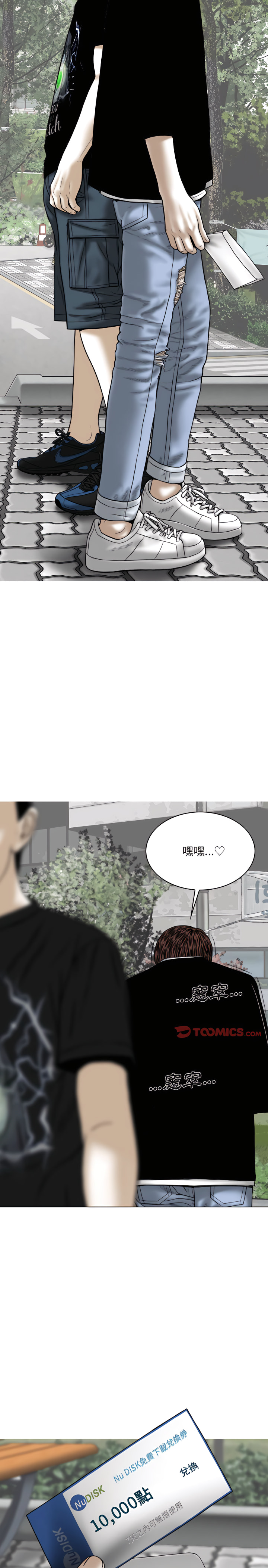 《只爱那女人》漫画 第40章