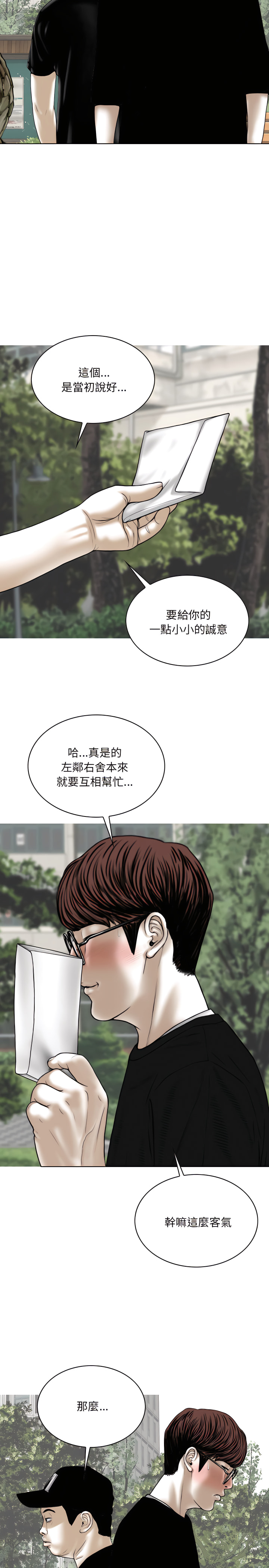 《只爱那女人》漫画 第40章