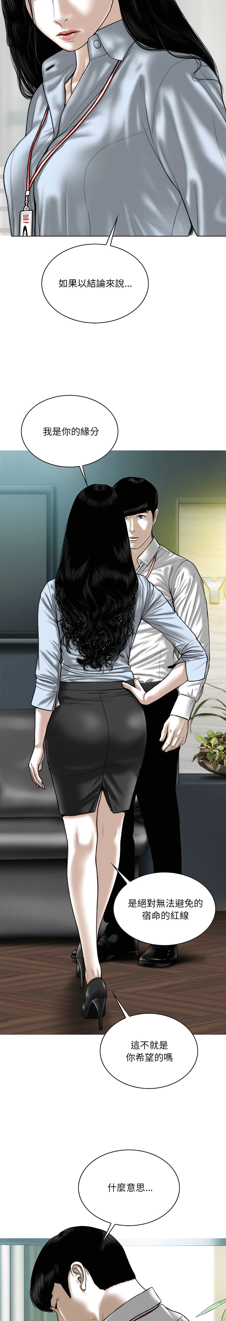 《只爱那女人》漫画 第40章