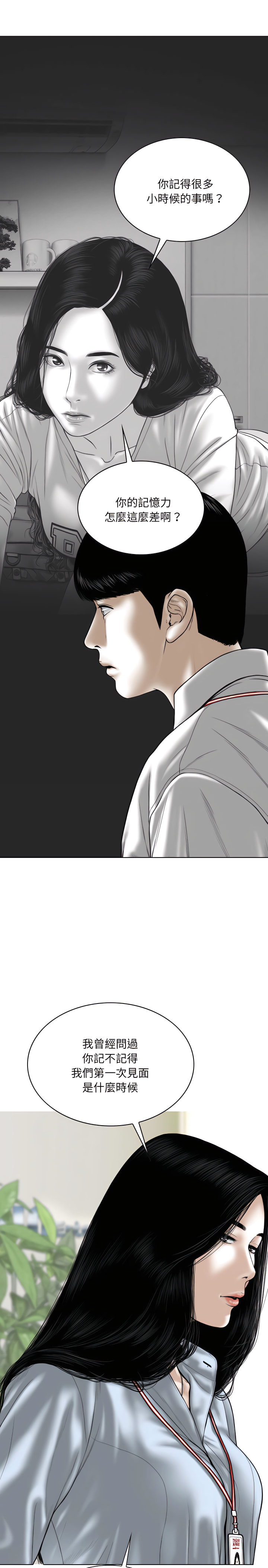 《只爱那女人》漫画 第40章