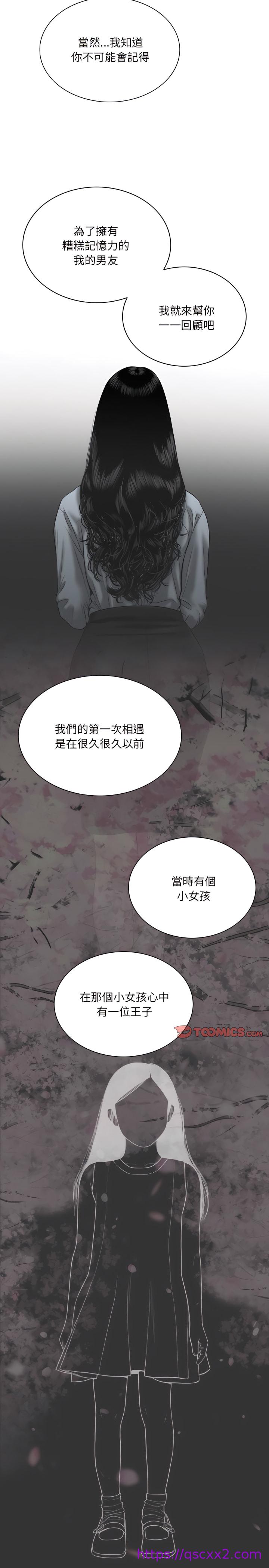 《只爱那女人》漫画 第40章