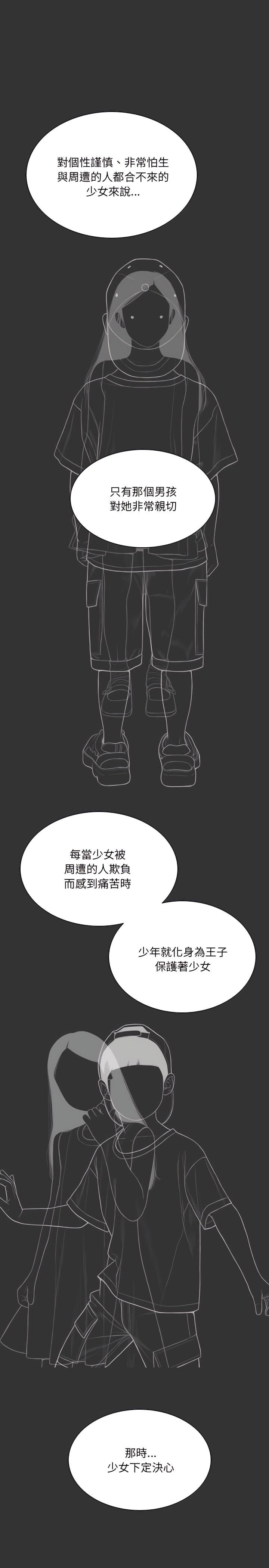 《只爱那女人》漫画 第40章