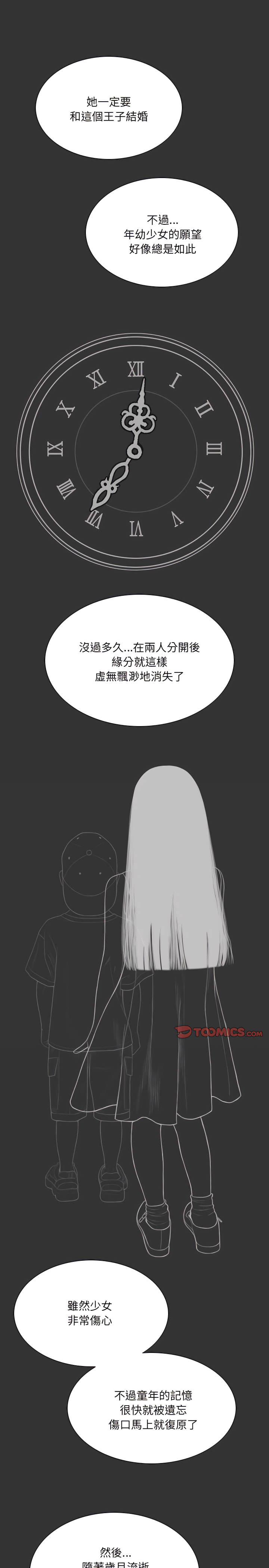 《只爱那女人》漫画 第40章