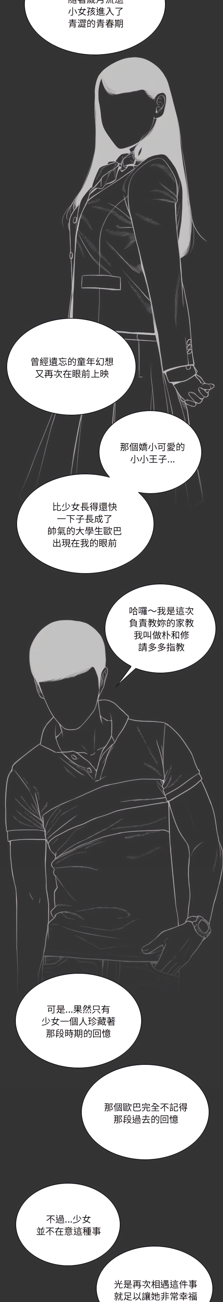 《只爱那女人》漫画 第40章