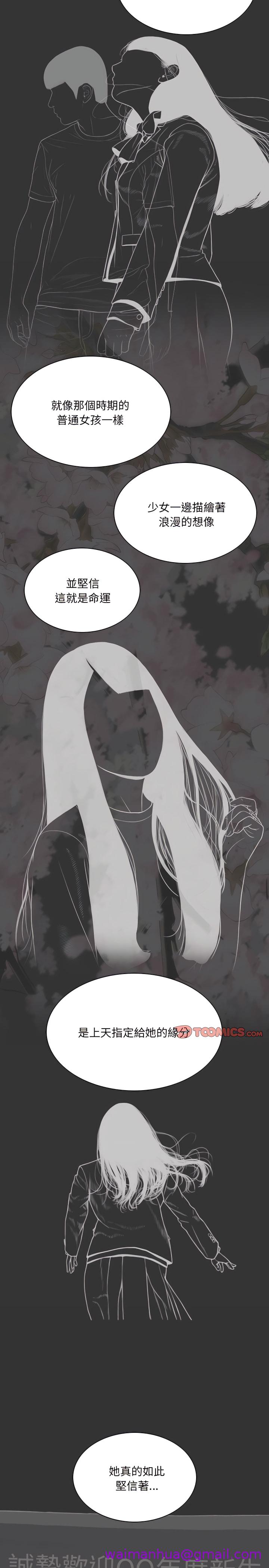 《只爱那女人》漫画 第40章
