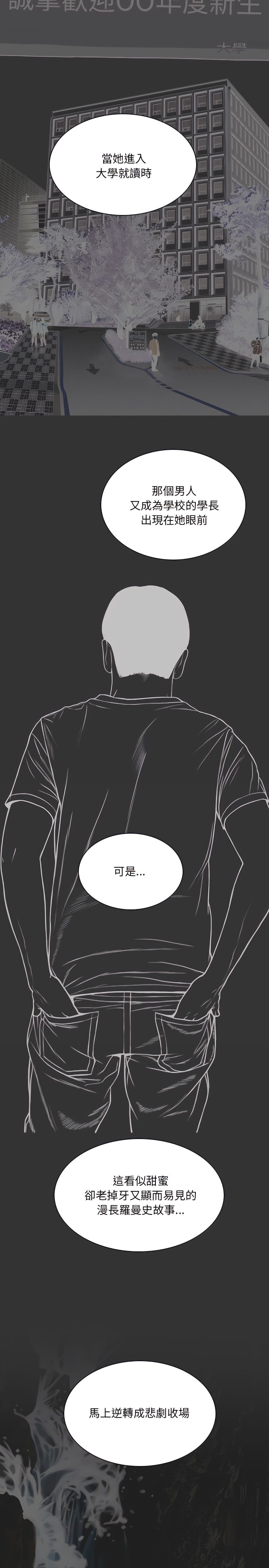 《只爱那女人》漫画 第40章