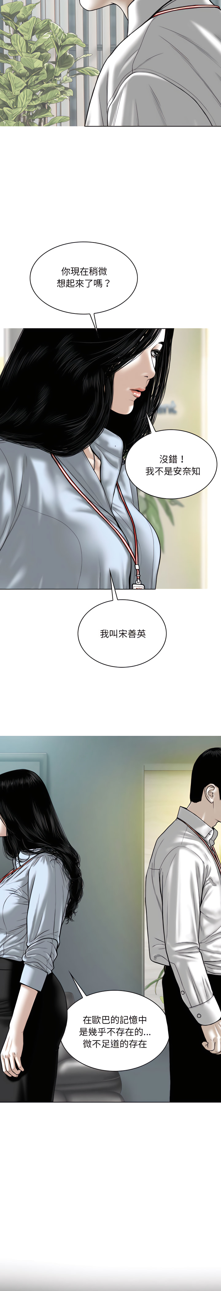 《只爱那女人》漫画 第40章