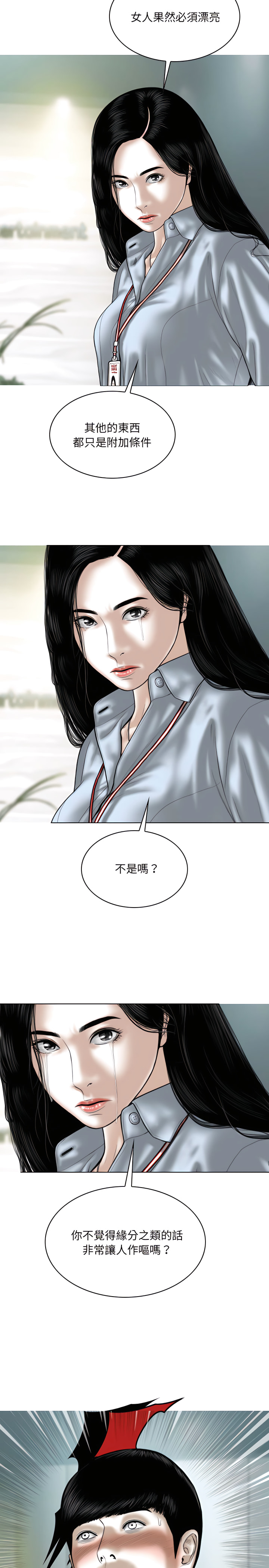 《只爱那女人》漫画 第40章