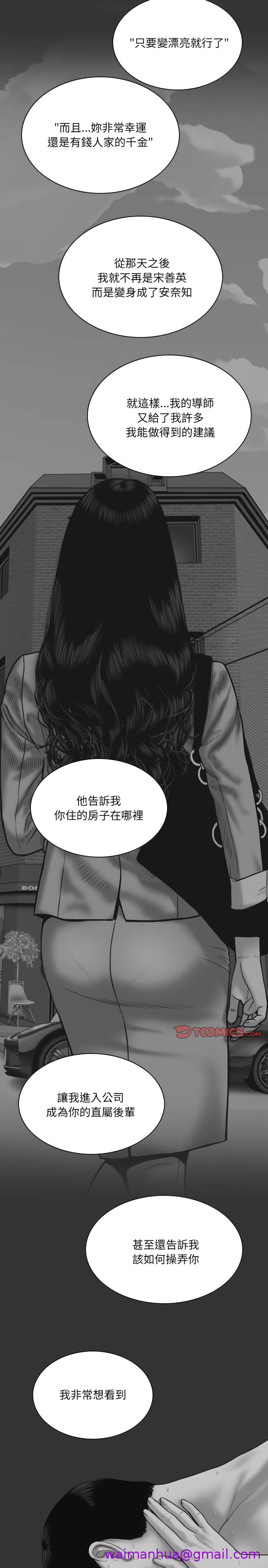 《只爱那女人》漫画 第40章