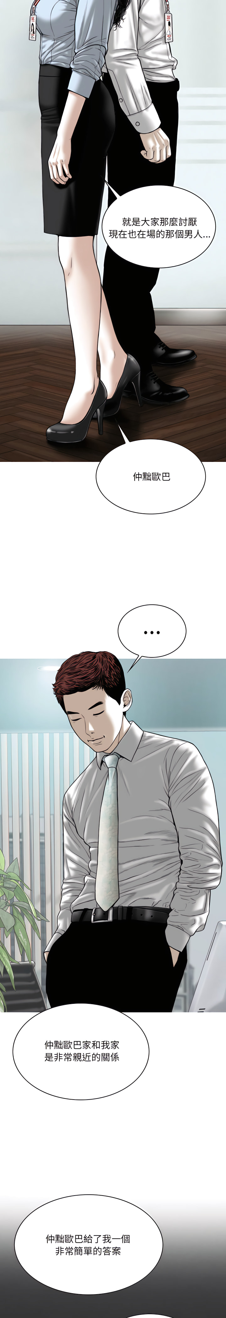 《只爱那女人》漫画 第40章