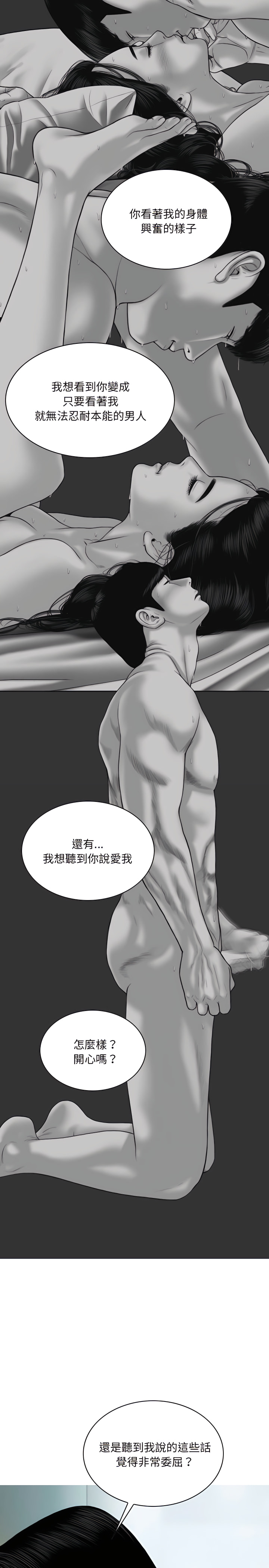 《只爱那女人》漫画 第40章