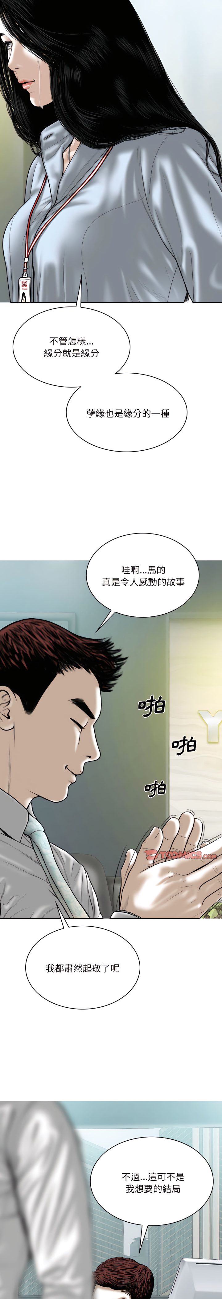 《只爱那女人》漫画 第40章