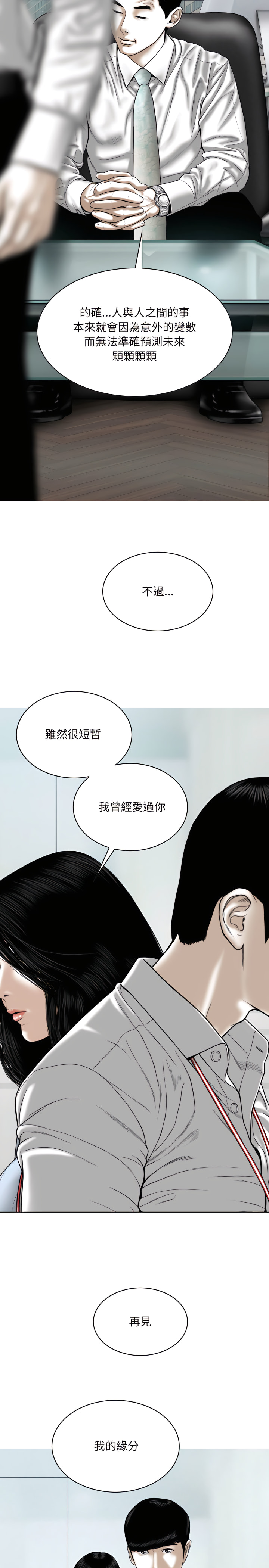 《只爱那女人》漫画 第40章
