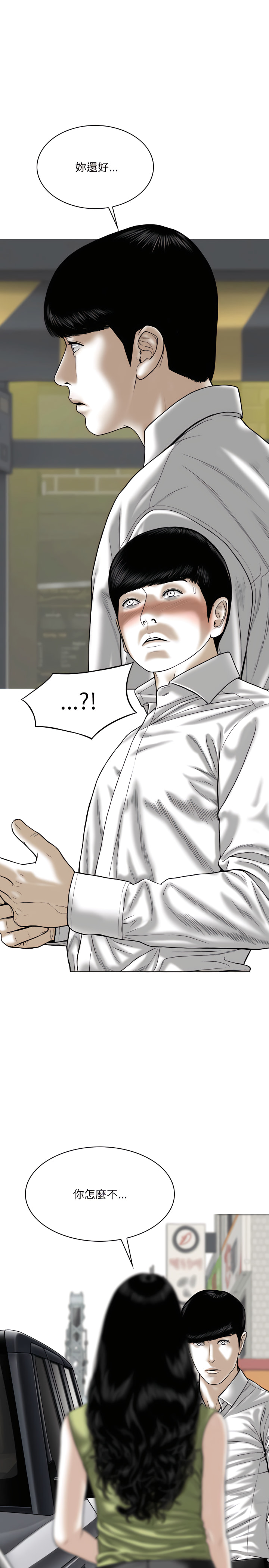 《只爱那女人》漫画 第40章
